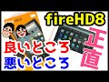 【コスパ最強】Amazon Fire HD 8タブレットを使って感じたメリット・デメリット＆おすすめ保護フィルムを紹介！【使用感レビュー】