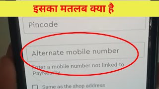 Alternate Number Kya Hota Hai Airtel Myjio | Alternate Number Ka Matlab  screenshot 1
