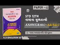 ||Std 12 gala assignment Account paper 4 sec-A & B & C solution 2026||gala assignment solution2026||
