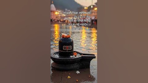 ⭐Mahadev status video 🙇🙏.#mahadev #mahakal #sravanamasam #om_tv_bhajan #shortsfeed #shorts #trending