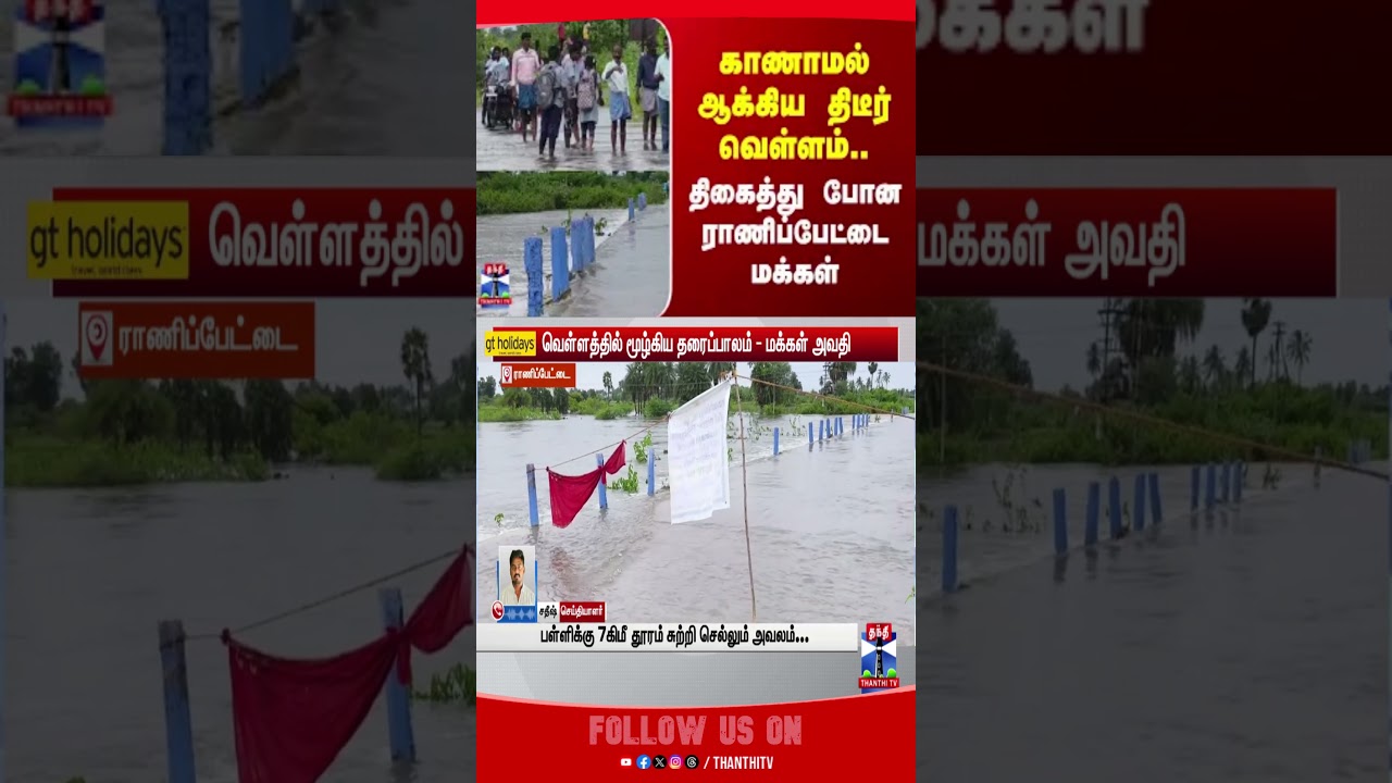 flood || ranipet || thanthitv