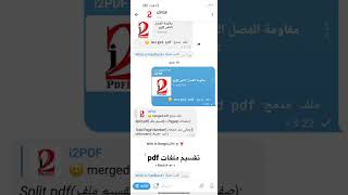 تقسيم ملفات pdf