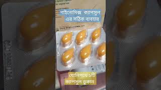 গাইনোমিক্স  ক্যাপসুল এর সঠিক ব্যবহার🤗|Gynomix capsule| #shorts  #secretpharmacy #medicine screenshot 2