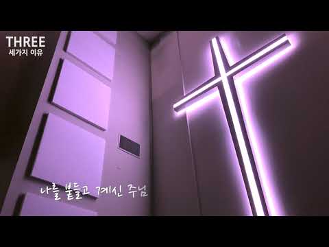 [Saxophone] "가시"-히즈윌(HisWill) 색소폰 찬양(세가지 이유 01)