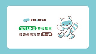 英文閱讀|自然科學| KidsRead官方LINE會員專屬尊榮優惠方案 ... 