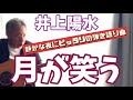 月が笑う / 井上陽水 アコギ弾き語りカバー! 秋の夜に優しく弾き語るのもイイでしょう!