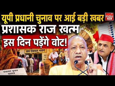 UP Panchayat Election 2026 | Pradhani chunav | BDC | Jila Panchayat Sadasy | BJP Vs SP | CM Yogi