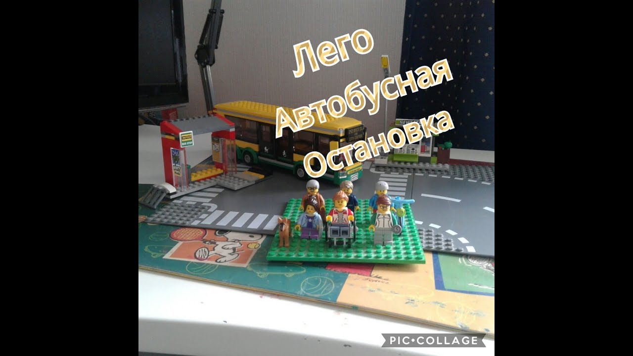 Лего сити 60154. Автобусная остановка. Lego city 60154. Лего 2017.