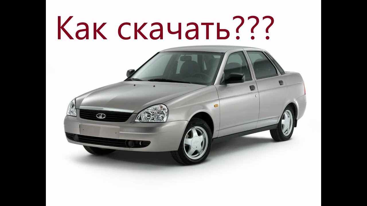 КАК СКАЧАТЬ МОД НА ЛАДУ ПРИОРУ - YouTube