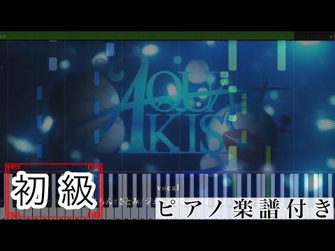 Aquakiss (ピアノソロ譜) - すとぷり
