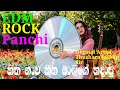 හිත ගාව හීන මාලිගේ හදාපු ආදරී🥰❤️Hitha Gawa Heena Malige Hadapu Adari,Edm,Remix ,Dj,ROCK style