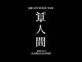 #逹瑯 LIVE HOUSE TOUR [ 真人間 ] 名古屋公演ありがとうございました!