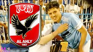 الاهلى يعلن عن مفاجاة فى عرض 30 مليون جنيه كاش 5 مليون متغيرات و 20% اعادة بيع لضم محمود صلاح