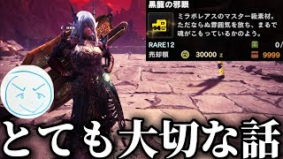 Iceborne] I have something very important to tell you all [Next
