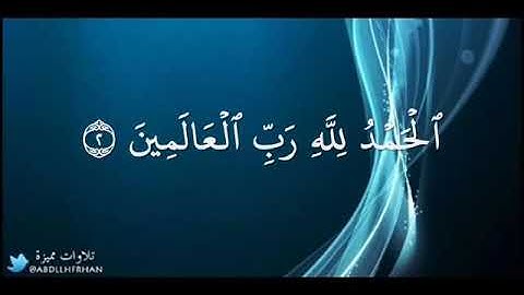 نايف الفيصل - سورة الفاتحة وجزء من آل عمران - كُنتم خير أمُة أُخرجت للناس .