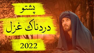 Pashto Sad Poetry & Ghazal in Pashto Writing - پشتو غمگین غزل