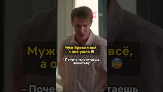 Бросил Все, А Она Ушла😰 Сериал: «Госпожа», Премьера На Иви, Переходите По Ссылке В Шапке Канала!🔥