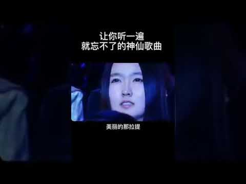 王琪登場原唱就是不一樣！《可可托海的牧羊人》歌聲一起，催人淚下......在水一方讓美好的回憶永駐，請訂閱+按小鈴鐺傳播本頻道，謝謝。