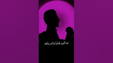 أَفَبِنِعۡمَةِ ٱللَّهِ يَجۡحَدُونَ|القارئ عبدالصاحب اللهيبي #قران_كريم #تلاوة_خاشعة #عبدالصاحب
