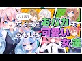 おバカで可愛い女たち【Ver.2】　#VTuber #オリソン #広告