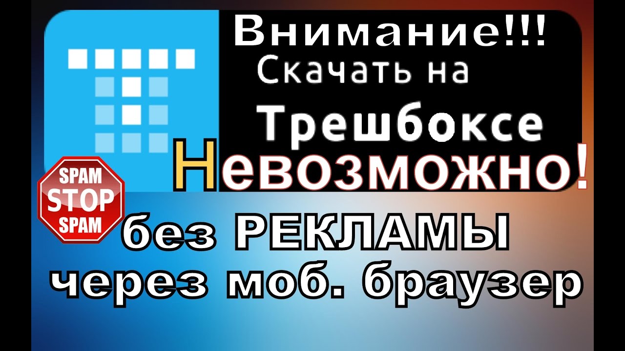 play market скачать trashbox
