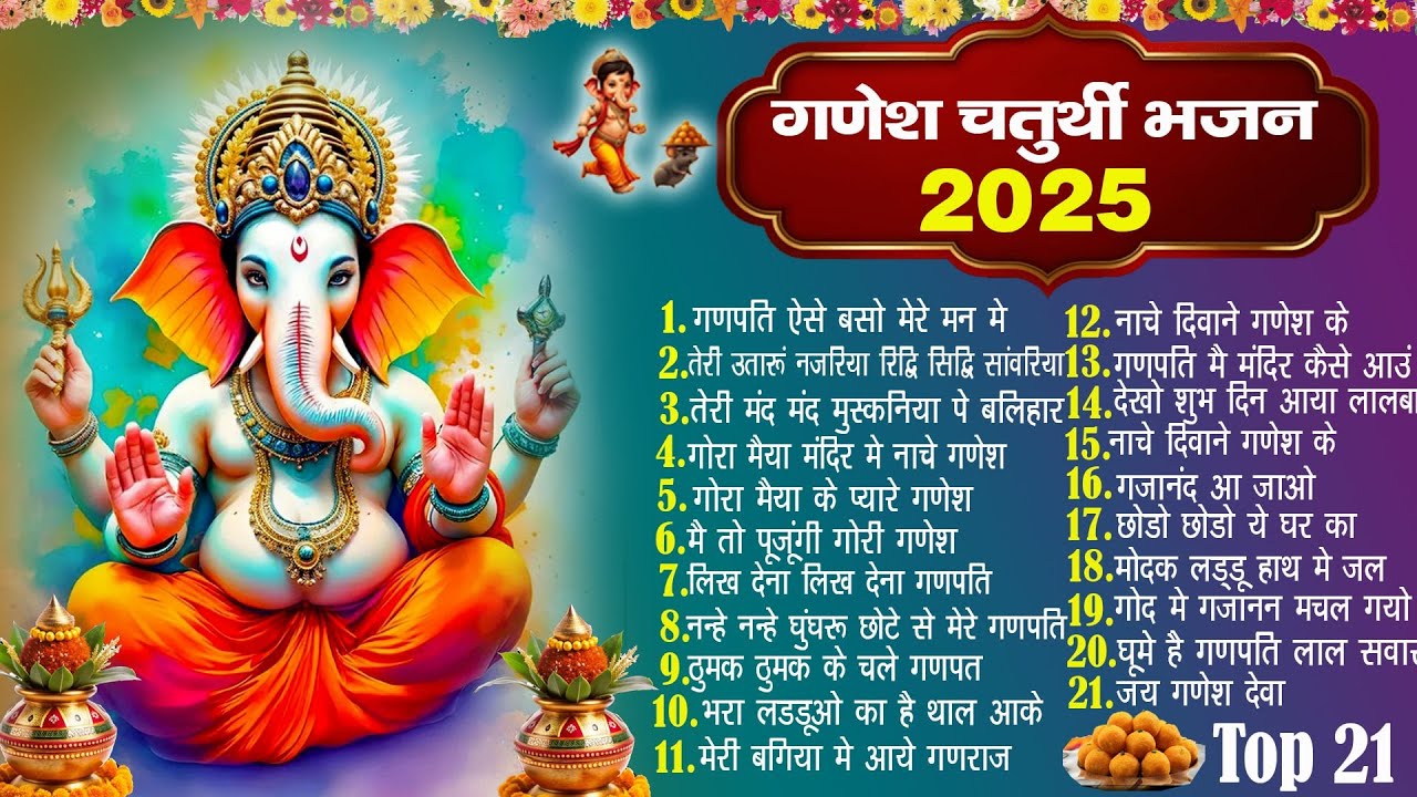गणेश चतुर्थी Special |नॉनस्टॉप गणेश भजन Nonstop Ganesh Bhajan |Ganesh Song |Ganesh Chaturthi Bhajan