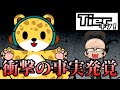 【Tierキン】合格点を超えるレベルの高いTier表が揃いました