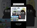 #安住紳一郎の日曜天国#日曜天国爆笑傑作集#日曜天国泣く程笑う#日曜天国安住さん号 #shorts