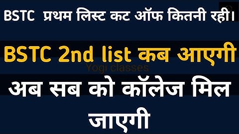 BSTC college allotment 2024/bstc first list cut off 2024/ BSTC 2nd list 2024/BSTC 2nd list cut off