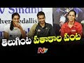 Saina, Sindhu Speak  at Congratulations Meet