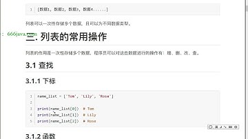 人工智能Python基础（HM）86 列表下标