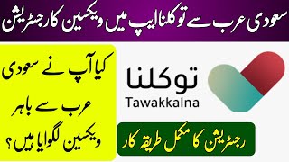 How to Register Vaccine in Tawakkalna App Outside Saudi Arabia | Pardesi News | screenshot 3