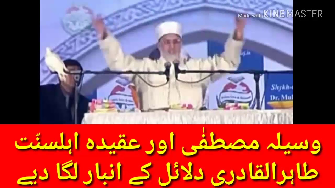 WASEELA E MUSTAFA BAYAN SPEECH TAQTEER DR. MUHAMMAD TAHIR UL QADRI.