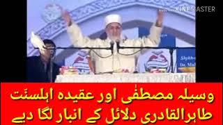 WASEELA E MUSTAFA BAYAN SPEECH TAQTEER DR. MUHAMMAD TAHIR UL QADRI.