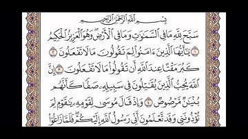 سورة الصف من 1 الى 5