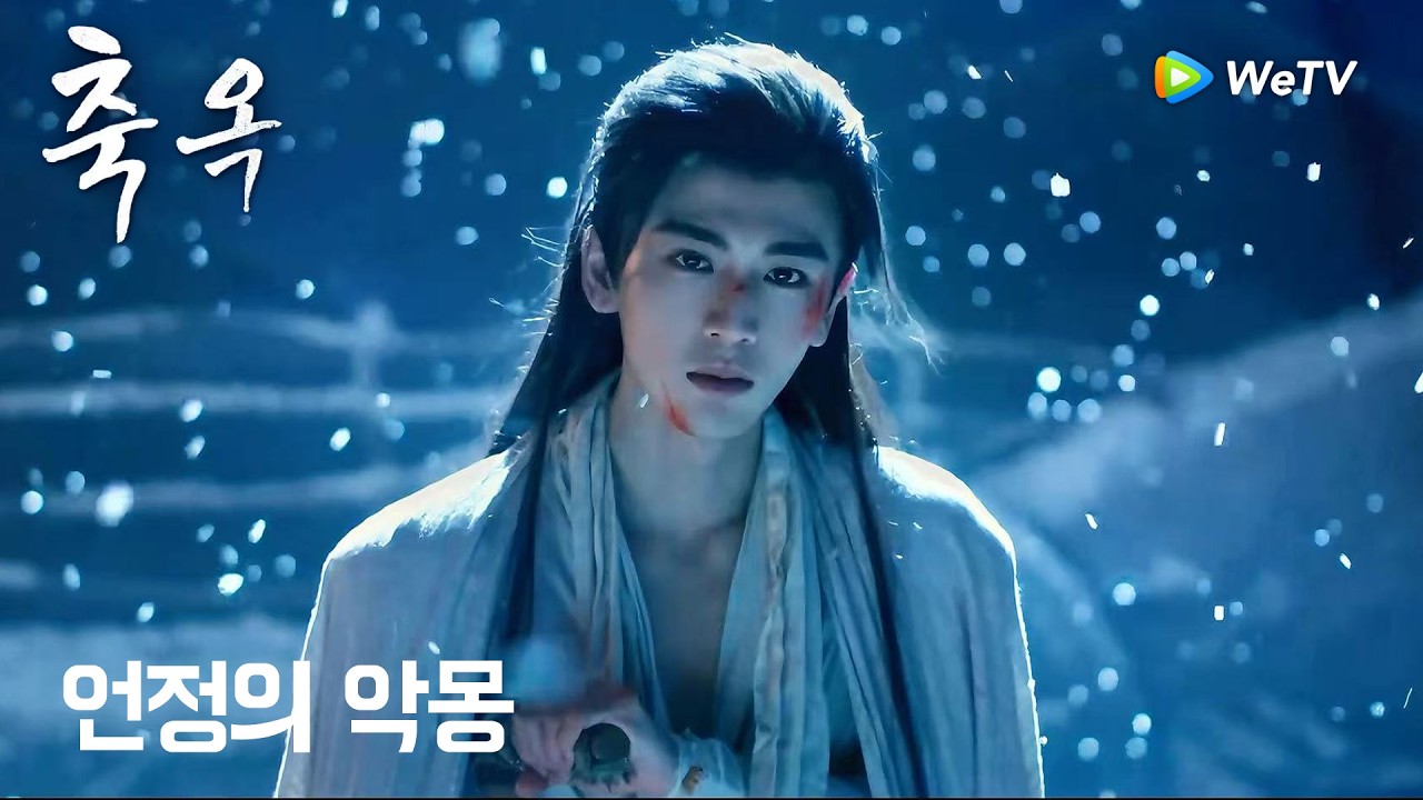 돼지 잡아 먹여 살릴게요「축옥」| Pursuit of Jade | 逐玉｜ WeTV