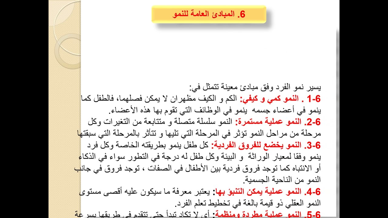 مدخل الى علم نفس النمو