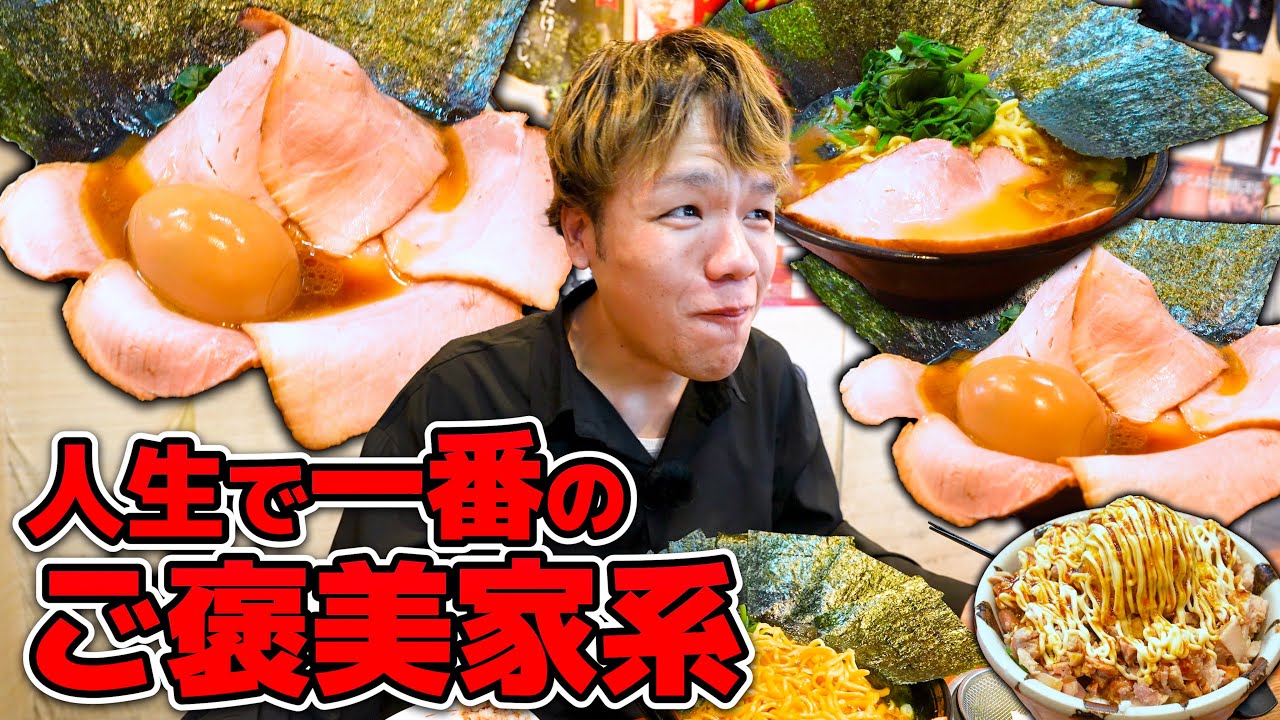 ダイエット後自分へのご褒美に求めた人生最高の家系を爆食い