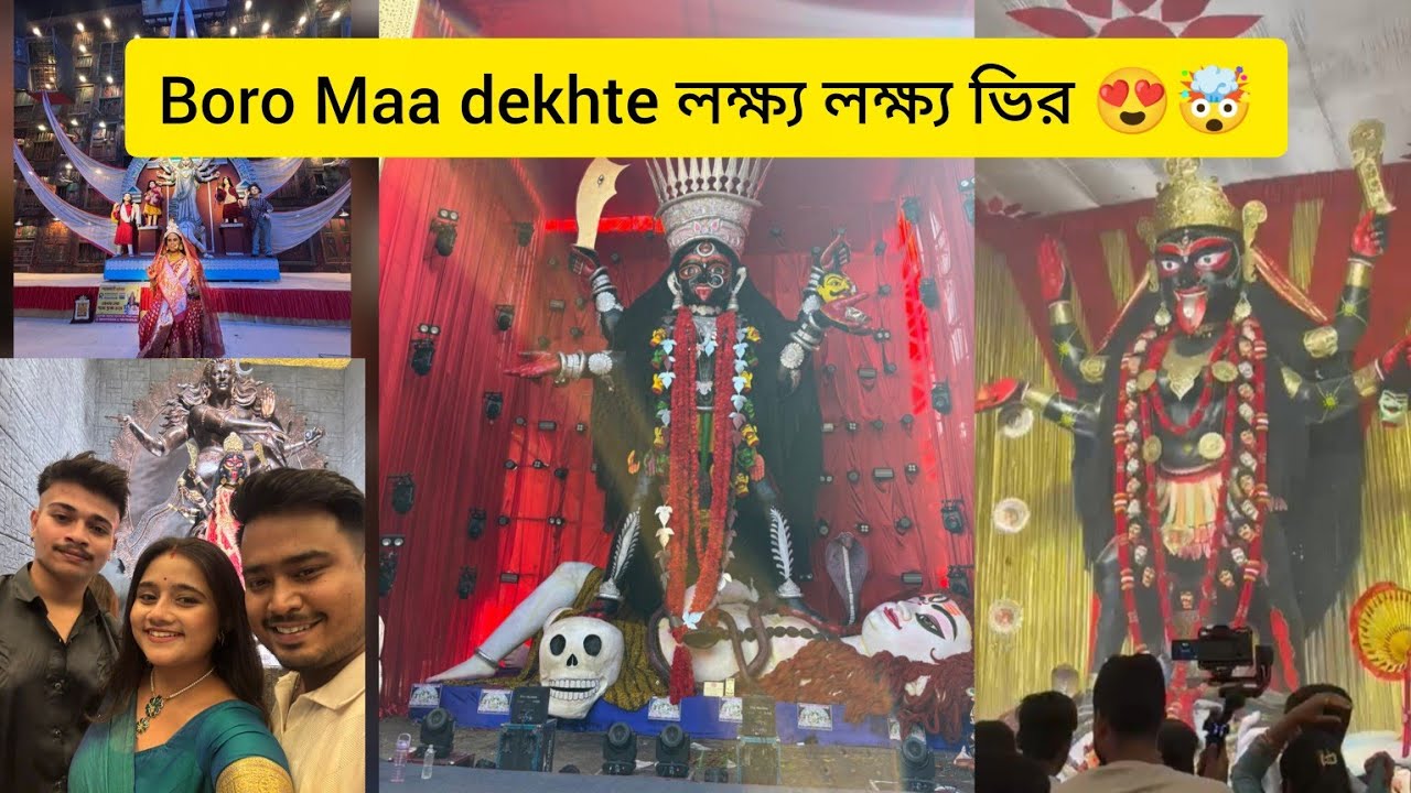 Boro Maa ️ dekhte লক্ষ্য লক্ষ্য ভির 🤯।Siliguri te 1stTime বামাকালী40 ...
