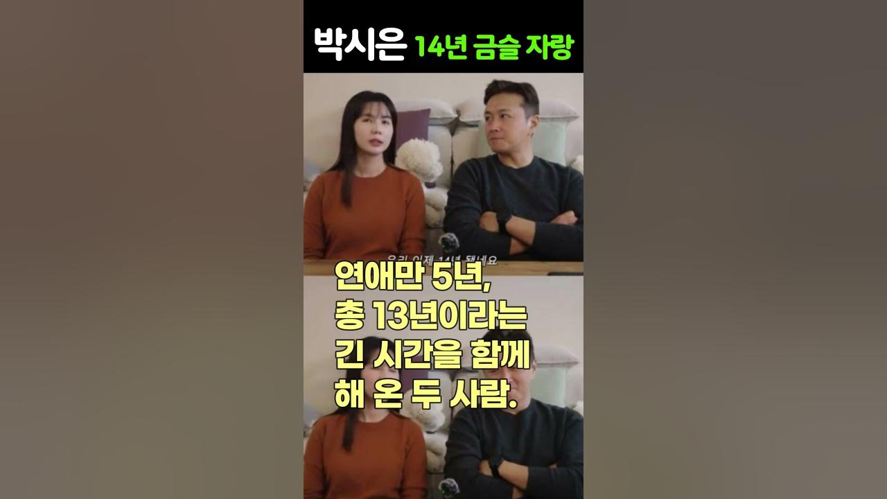 박시은진태현, 14년 금슬 자랑 5