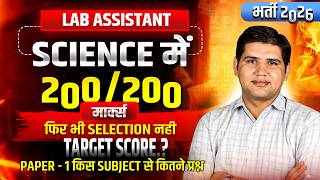 Lab Istant Science 200200 फर भ Selection नह? Strategy, Syllabus, Cut Off