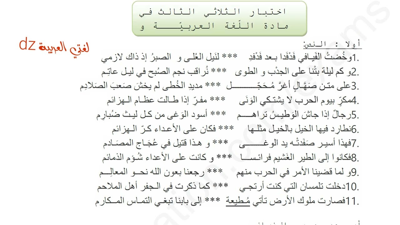 فروض واختبارات الفصل الثالث اللغة العربیة.الثانية ثانوي جميع الشعب.أبو حمو موسى الزياني.