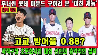 😭'최동원이 돌아왔다' 롯데 팬들 오열하게 만든 193cm 괴물의 정체🔥 등번호 11번 단 신인의 소름 돋는 선언 (ft. 33년의 한)