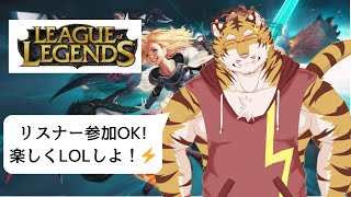 【League of Legends】アニビア使いのLOL配信！#2【Vtuber/虎縞雷一】