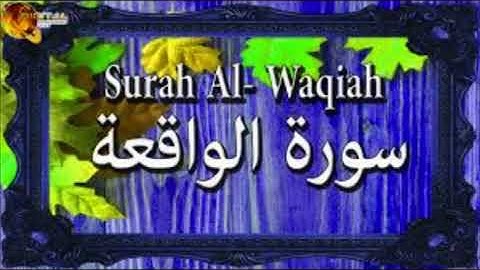سيد جمعه سلام / سورة الواقعة