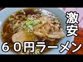 【業スー】安すぎて最高すぎる！家で数十円でインスタントより美味しいラーメン作れます！