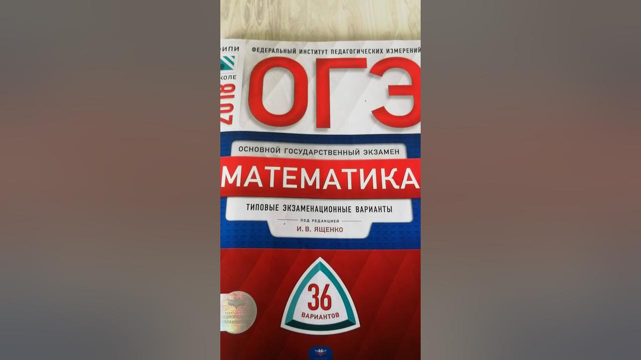 Решения огэ 2018. Решения огэ 2018