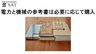 【電験二種】おすすめの参考書を紹介！勉強方法も解説