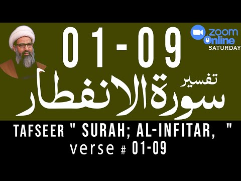 " Surah Al-Infitar " Verse Number 01 to 09 || TAFSEER E QURAN || ALLAMA ANWAR ALI NAJAFI - LIVE