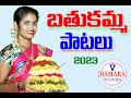 BATHUKAMMA SONG 2023 #bathukammasongs2023 #bachannapet #hamaravillages